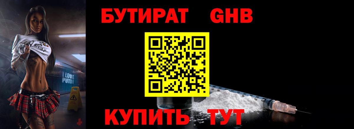 БУТИРАТ бутик  Вход с VPN  Рузаевка 