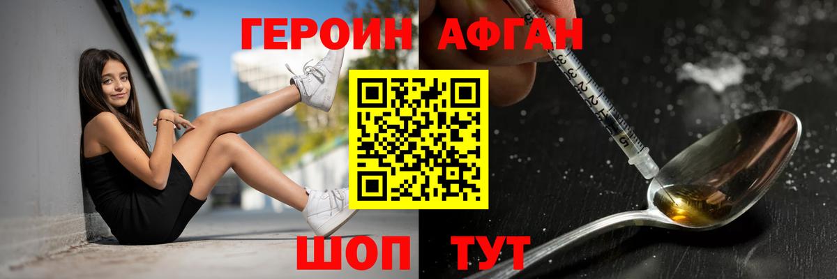 Героин Афган  Вход с VPN  Рузаевка 