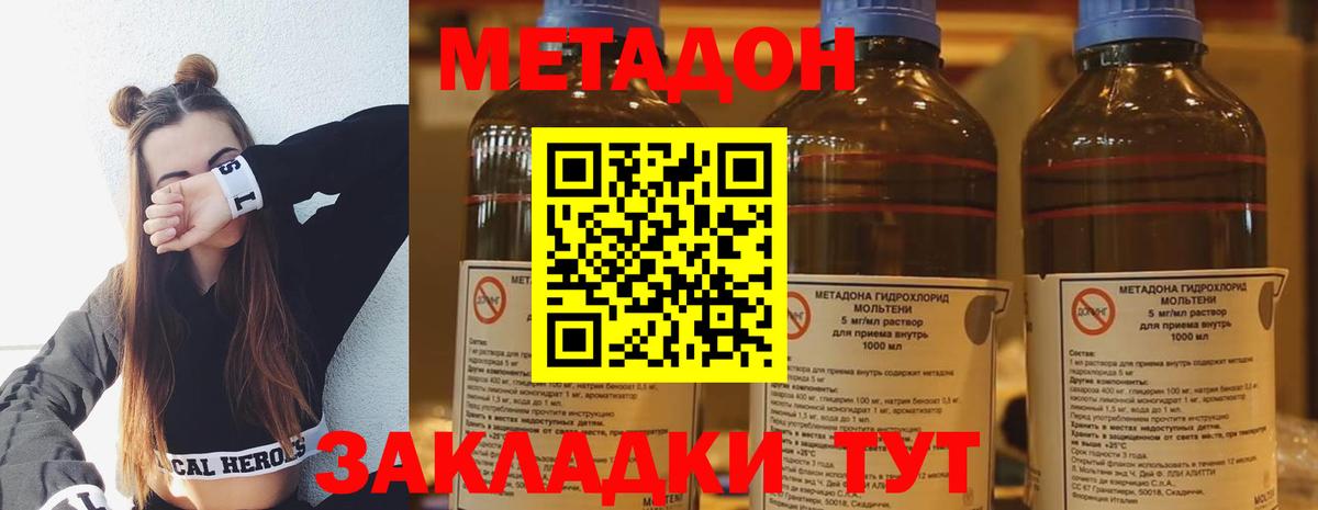 МЕТАДОН кристалл Рузаевка